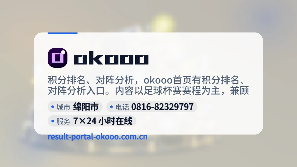 okooo介绍